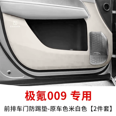 Chair back anti-kick pad anti-kick protective pad interior decoration - year-of-order-remarks-extremely-krypton-009-front-door-anti-kick-pad-original-car-color-creamy-white-2-piece-set