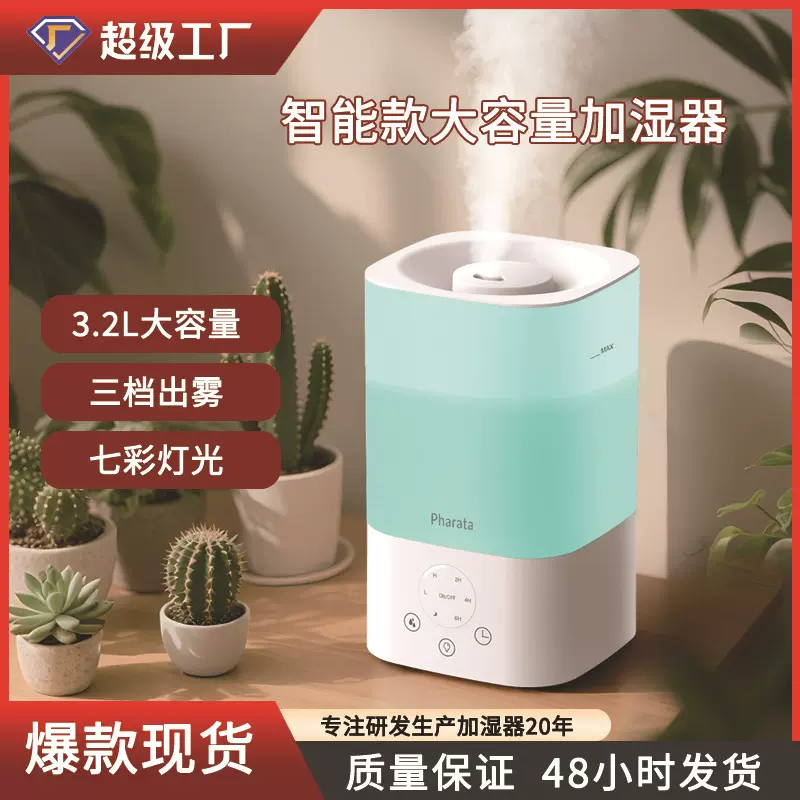 智能桌面空气加湿器家用大容量跨境电器卧室大喷雾办公室增湿机
