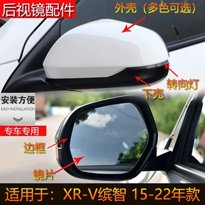 Honda Binzhi XRV Xuanwei arxa görünüş güzgüsü korpusu, güzgü qapağı 15-22