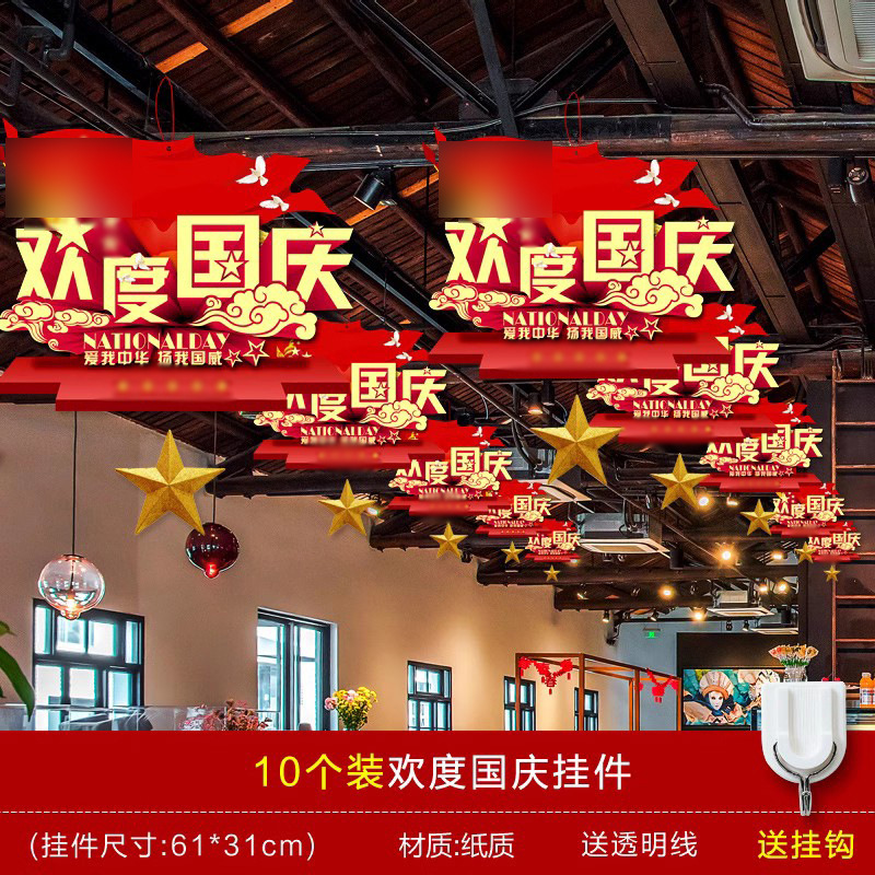 中秋国庆氛围布置挂件拉花活动装饰十一酒店超市背景拉旗挂饰|undefined