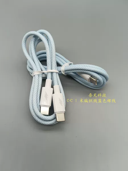 [苹果15双typec编织线【蓝色】裸线]