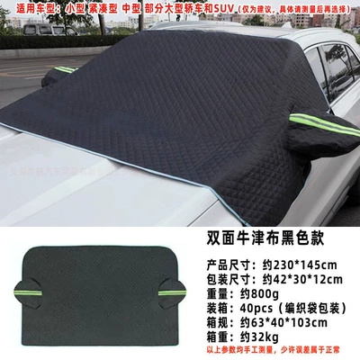 Car snow shield — Thickened Snow Cover, Anti-Snow and - double-sided-oxford-cloth-black-model