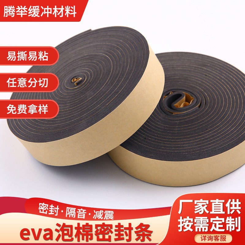 eva泡棉密封条 海绵背胶门缝门窗挡风密封条橡胶发泡棉海绵密封条