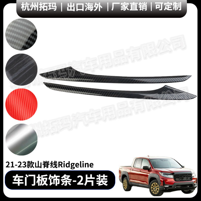 车门扶手门板饰条碳纤塑料改装件饰框适用21-23款山脊线Ridgeline