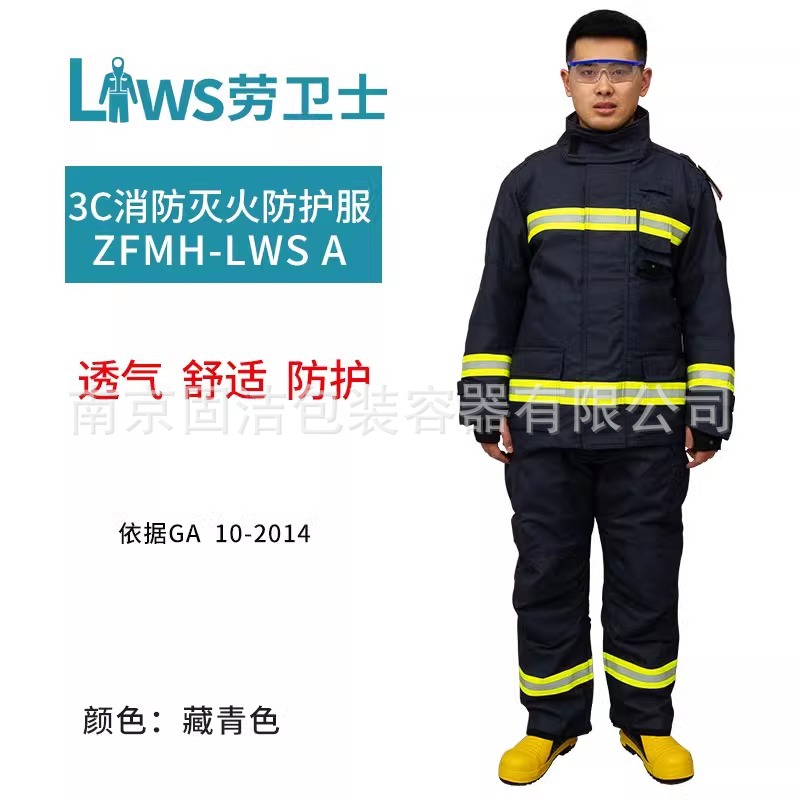 劳卫士ZFMH-LWS A消防员防护服灭火防护服消防服隔热阻燃防水耐磨
