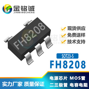 FH8208 SOT23-5�������DW02/DW03/BRCL3130����һ�늱��oоƬ