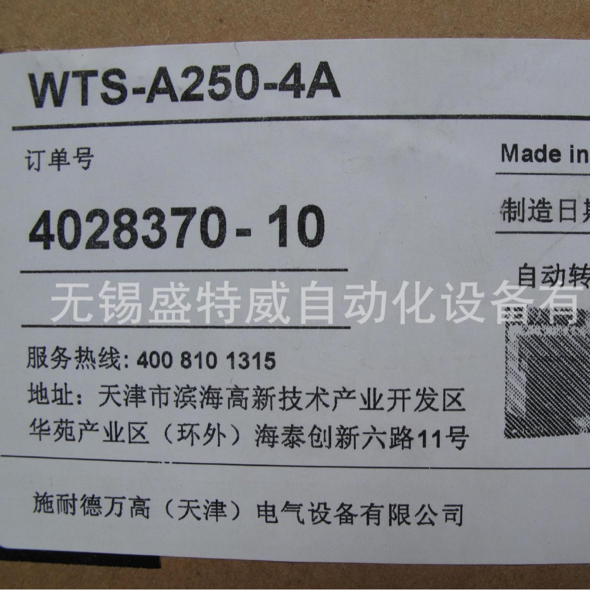 WTS-A250-4A   双电源 WTS系列 天津万高双电源自动转换开关