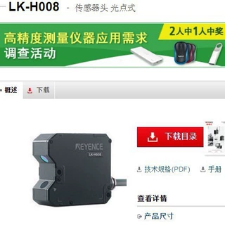 KEYENCE基恩士 LK-H008 激光传感器光点式 全新原装正品现货 议价