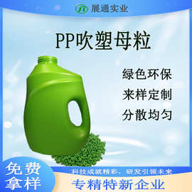 吹塑母粒绿色色母粒厂家直销批发专业塑料配色专精特新高新