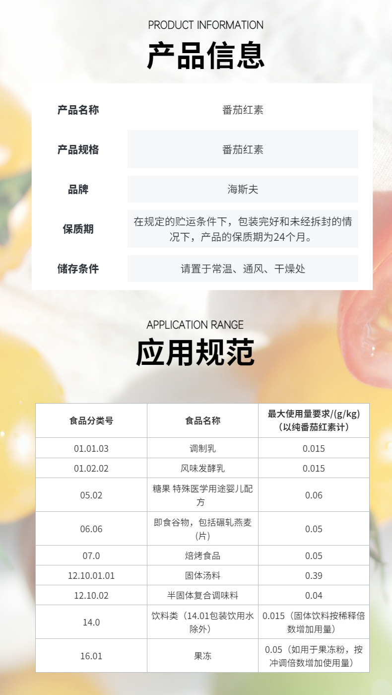 番茄紅素 (4).png