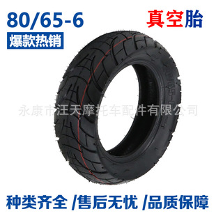 80/65-6 Tubeless Tire 10-inch Electric Scooter Widened Thickened Wear-resistant 255x 80 Tire
