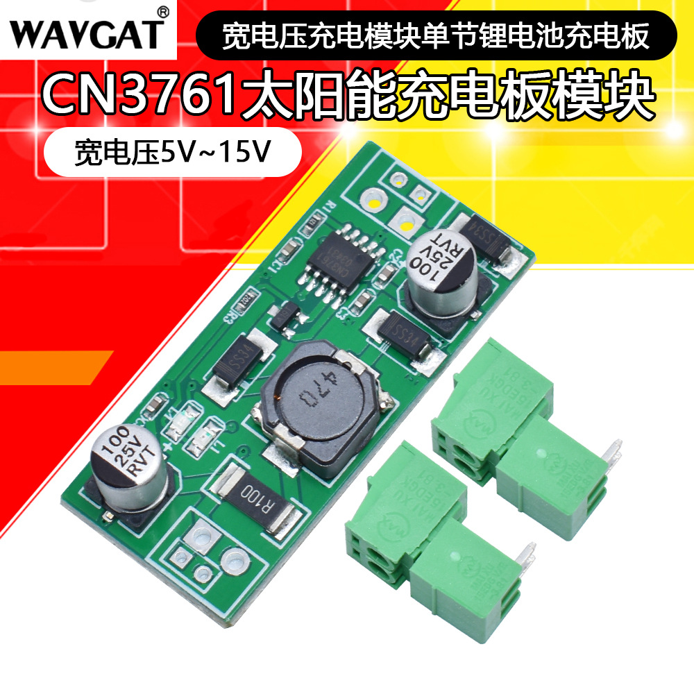 CN3761太阳能充电板宽电压充电模块单节锂电池充电板宽电压5V~15V