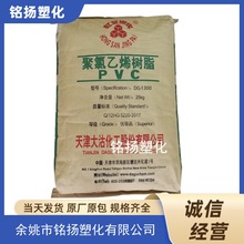 PVC 天津大沽 DG-1300薄膜级挤出级注塑级阻燃级聚氯乙烯塑料粉料