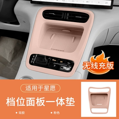 Panel Integrated Pad Silicone | Sürətlər qutusu və əl tormozu başlıqları - no-specifications-all-in-one-gear-shift-pad-with-wireless-charging-pink