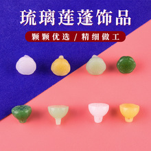 琉璃莲蓬小吊坠 2025秋冬新品diy饰品挂件简约手链项链莲藕小配饰