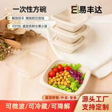 一次性餐具700ml方形纸浆碗环保可降解轻食沙拉碗32oz甘蔗浆方碗
