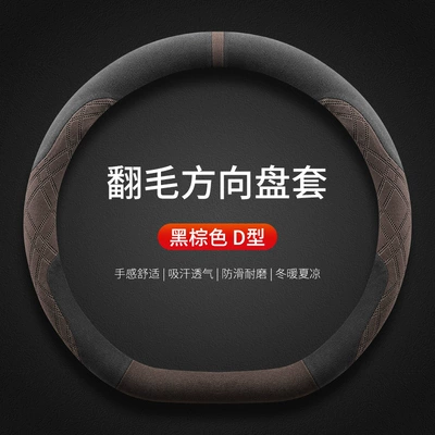 2024 Audi A4L steering wheel cover special A4L 40 TFSI fashion luxury dynamic handle cover winter women (Steering wheel cover) - audi-special-black-brown-d-type-suede-others