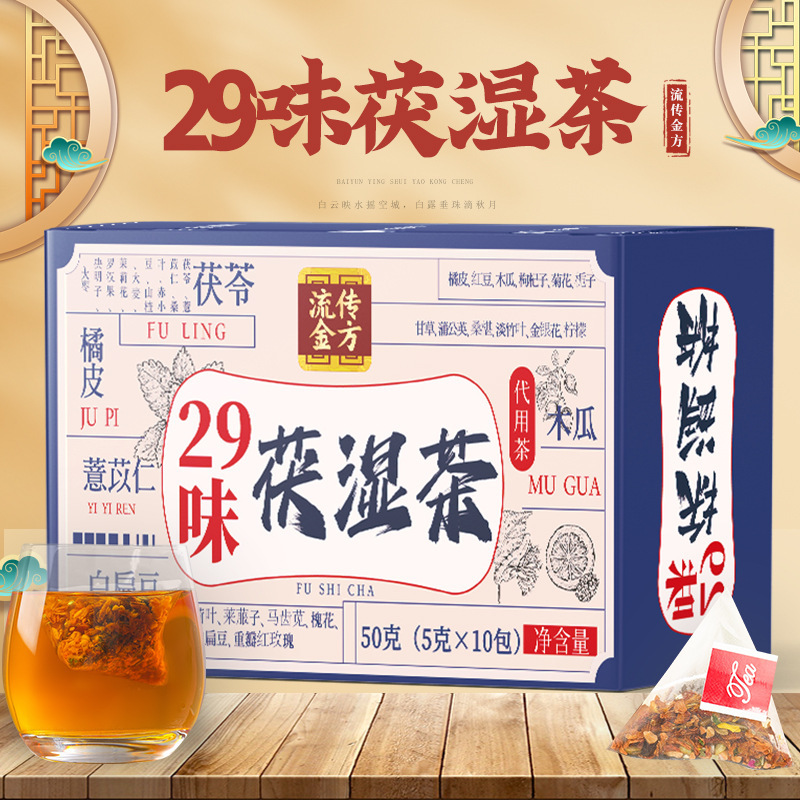 流传金方29味茯湿茶 三角包茶红豆薏米茶 赤小豆芡实薏米茶 湿茶