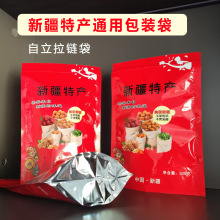 新疆特产包装袋干果坚果大枣榛子通用自立袋自封袋零食拉链袋批发