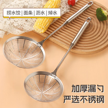 304不锈钢圆钢柄大漏勺加厚加长隔热捞勺火锅过滤网隔油炸油格网