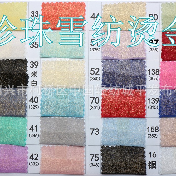 Y091（珍珠雪纺烫金） 女装连衣裙衬衫布料 舞台服饰 装饰面料