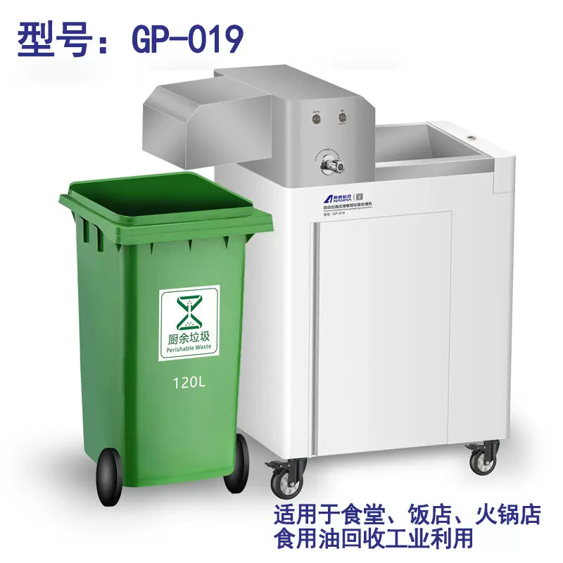 南帆环保GP-019不锈钢餐厅商用餐厨垃圾处理器批发