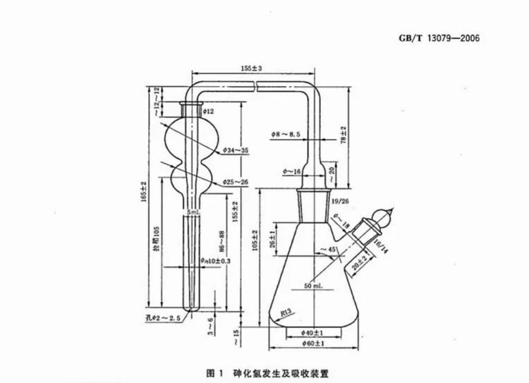 Устройство поглощения образования арсенида водорода Детектор мышьяка дыхательных путей GB/T13079-2006 определение общего содержания мышьяка в корме
