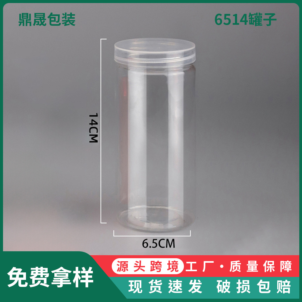 批发6.5*14cm透明pet密封塑料罐 430ml广口干果瓶食品级包装罐子
