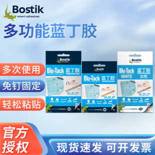 批发Bostik原装进口75g白丁胶波士宝替钉墙贴家用45g蓝丁清洁胶-阿里巴巴