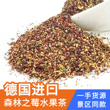森林之莓细切花果茶德国进口冷泡茶莓果浆果味混合水果茶散装批发