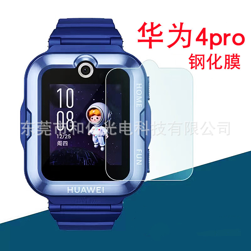 适用新款华为4pro儿童手表钢化膜3Pro高清防刮玻璃保护膜4X玻璃膜|ms