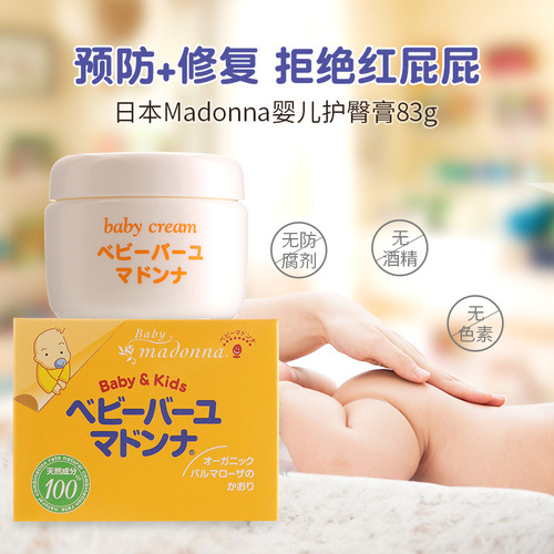 Madonna Facial Cream from Japan, Madonna Baby Natura Horse Oil Baby Diaper Rash Cream, 25g