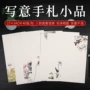 写意生熟小品复古信笺纸