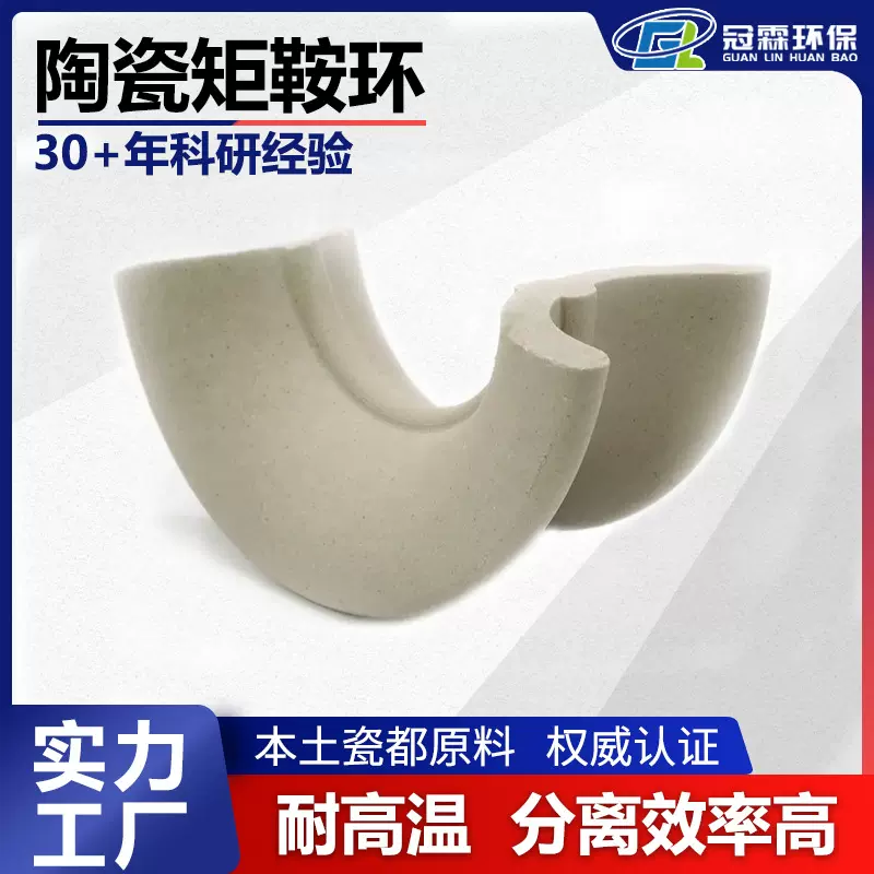 陶瓷散堆马鞍环填料25/38/50/76m陶瓷矩鞍环冷却塔填料