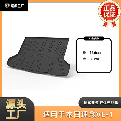 Suitable for Dongfeng Honda Concept Ve-1 Goree Trunk Mat, Gac Honda X-Nv Jingrui Trunk Mat (Multi-function pad) - tpe-material-waterproof-bag-rolled-up-for-delivery-19-22-ve-1-electric-vehicle-trunk-mat