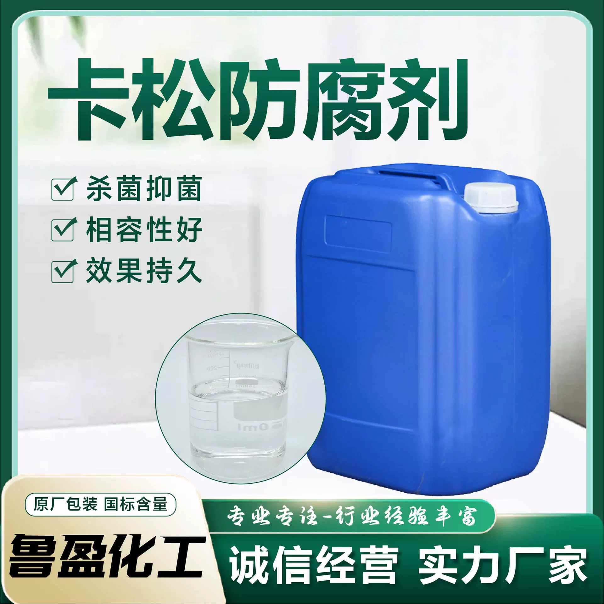 Антикоррозийное и антиплесневое средство Кассон для красок, красителей, моющих средств для посуды и стиральных порошков, промышленный консервант Кассон.