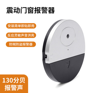 Ultra-Thin Home Hotel Door and Window Glass Alarm Cross-Border Vibration Alarm Vending Machine Anti-Theft Alarm