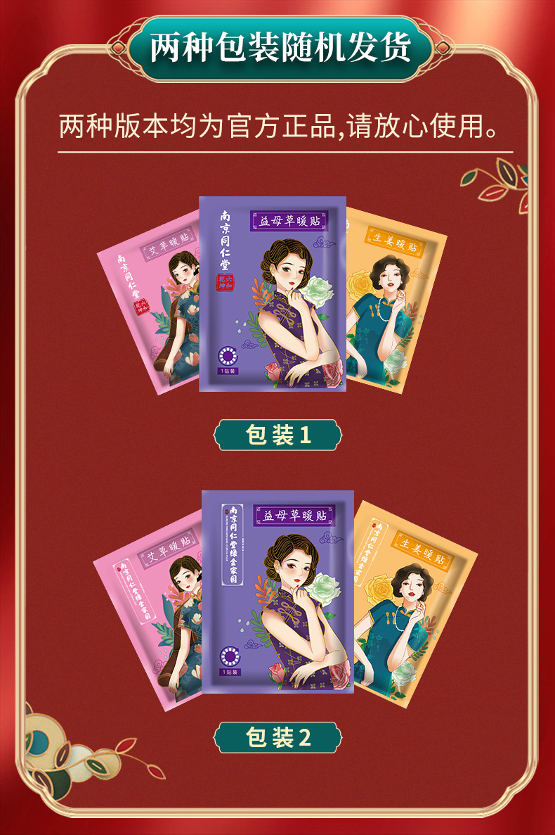 乐家老铺-暖贴1