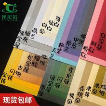 250g A4 珠光卡纸彩色双面幼儿园手工金属色激光打印3D纸雕模型