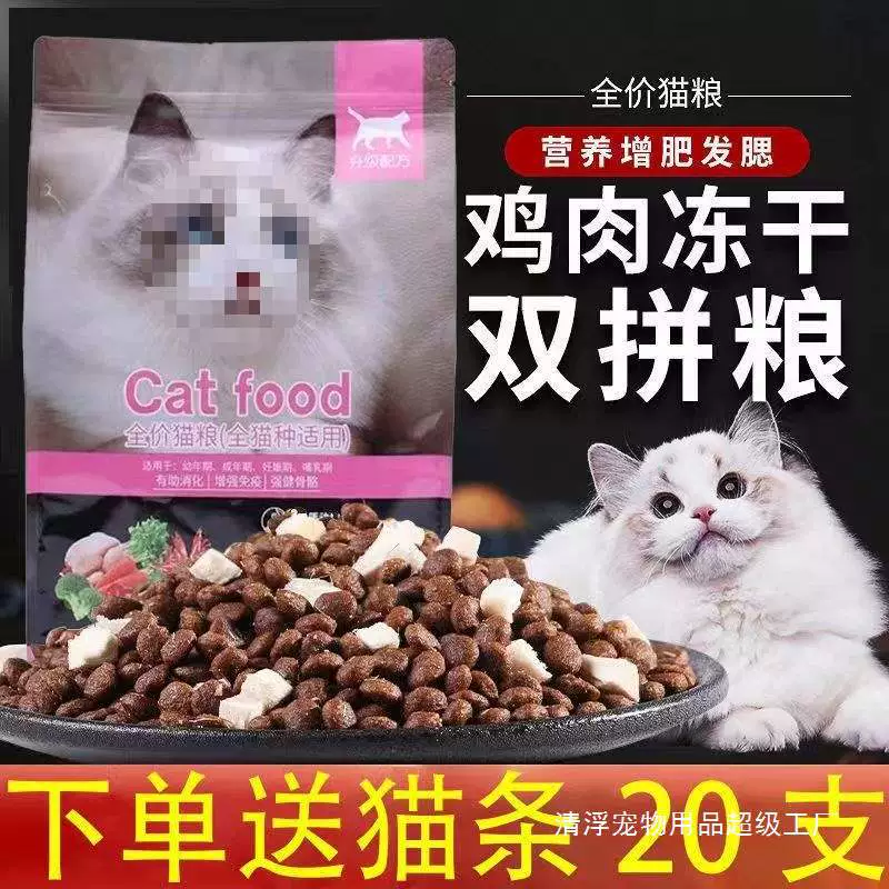 Лиофилизированный корм для кошек для откорма и жабры, универсальный питательный корм для кошек и котят, с низким содержанием масла и соли, основной продукт питания для кошек на всех этапах развития.