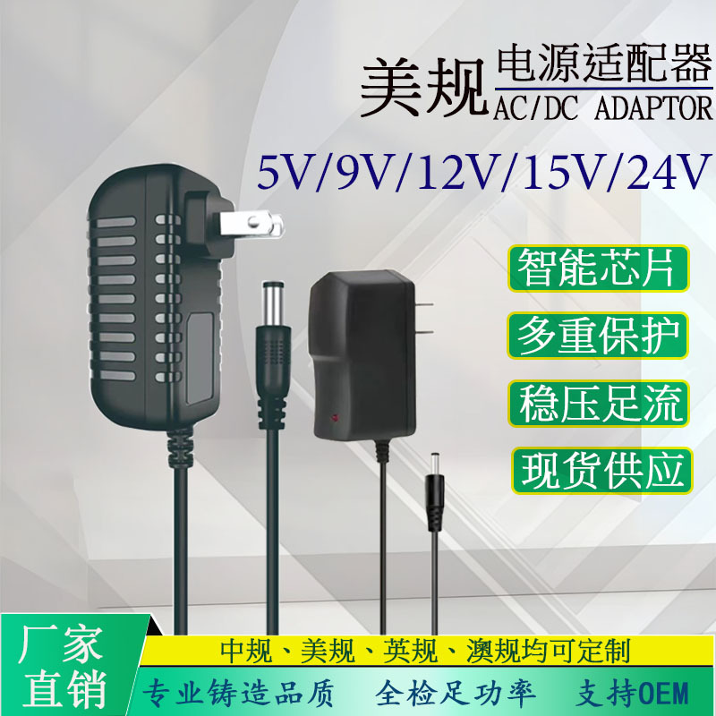 12V2A电源适配器12V1A 5V9V15V24V监控路由器LED灯带电源欧美英规