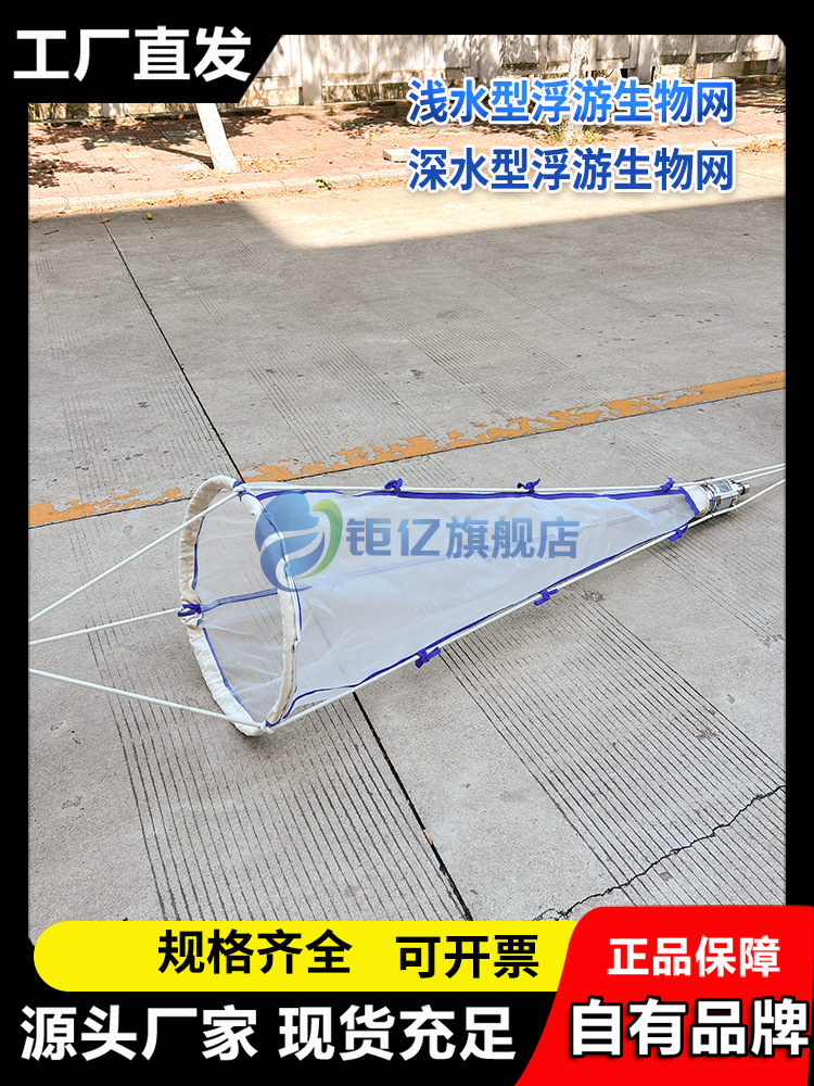 浅水型浮游生物网 深海小型中型大型浮游生物网 13号25号浮游生物