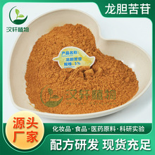 陕西西安龙胆苦苷龙胆提取物  现货供应 龙胆苦甙粉末厂家