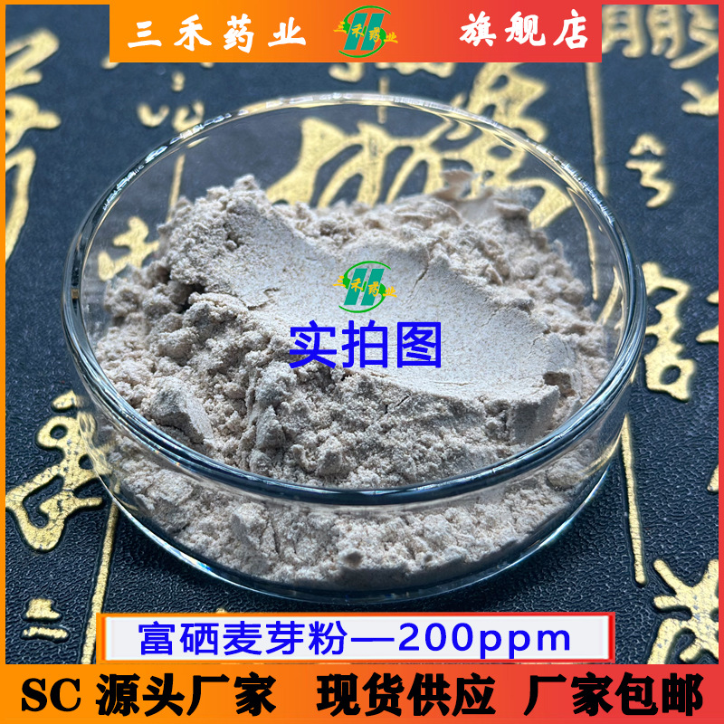 富硒麦芽粉 （100-5000）ppm 麦芽提取物  硒麦芽粉 量大优惠