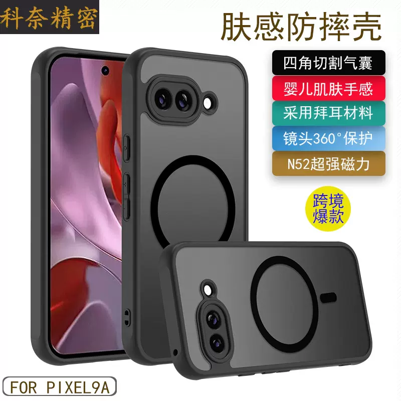 跨境适用谷歌9a磁吸防磨肤感手机壳二合一防摔pixel保护套厂家