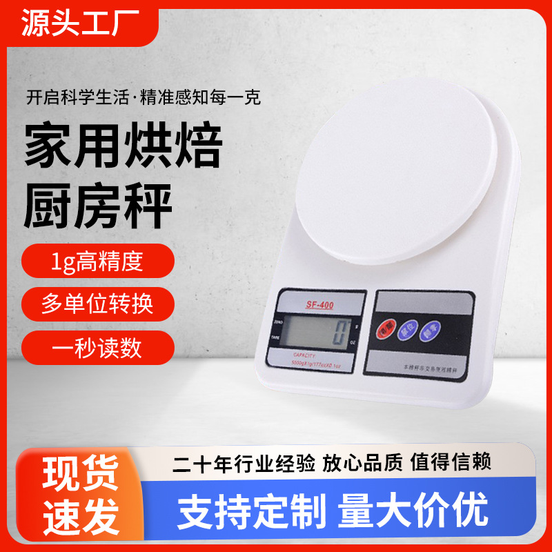 源头厂家正大跨境批发厨房家用精准烘焙料理食物高精度电子秤