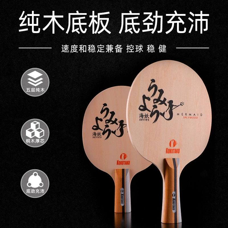 KOKUTAKU School bottom plate for table tennis for training