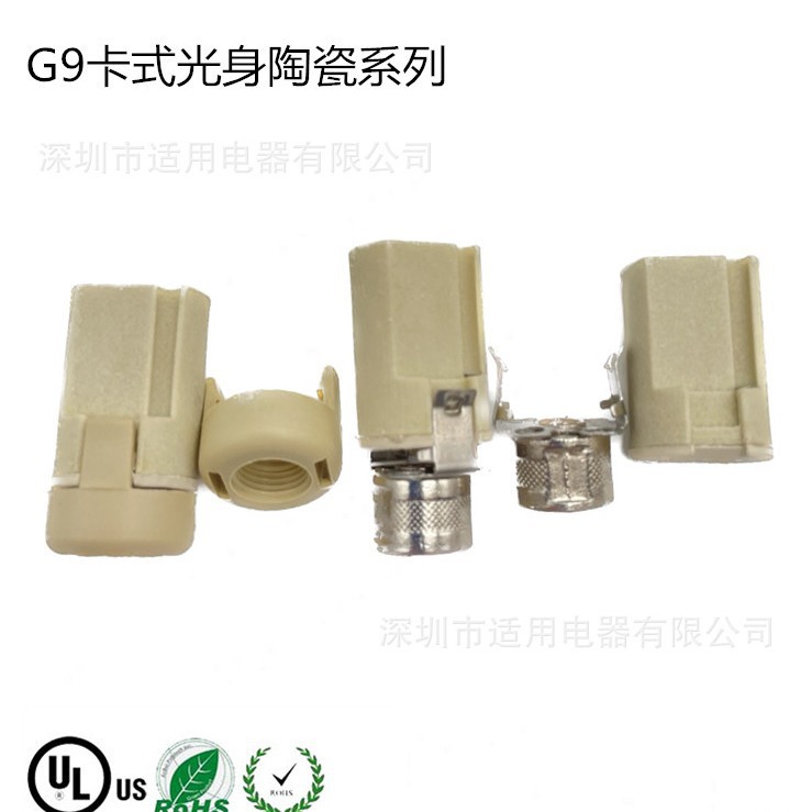 卡式系列 陶瓷G9卡式光身灯头带金属塑胶后盖 VDE UL  ROHS