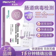 英諾特腸内三合一諾は輪状腺ウイルスのようです。