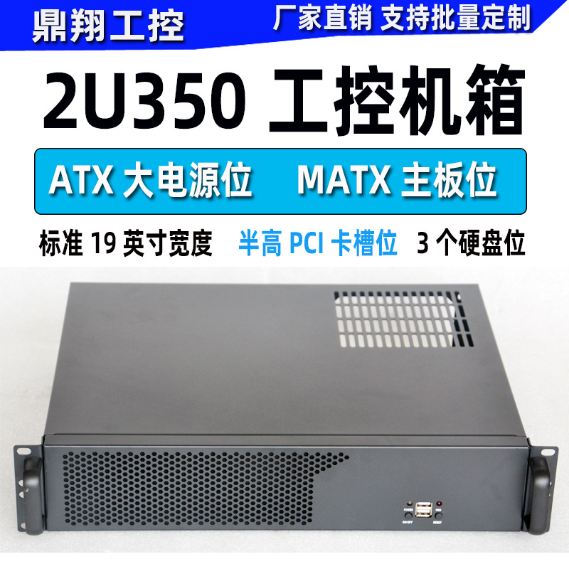 全新2U350工控机箱2U服务器机箱工业机架式MATX主板位录播KTV监控